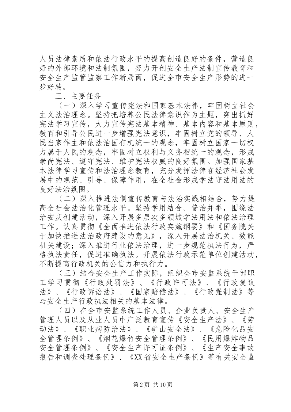 公司20XX年七五普法工作计划范文_第2页