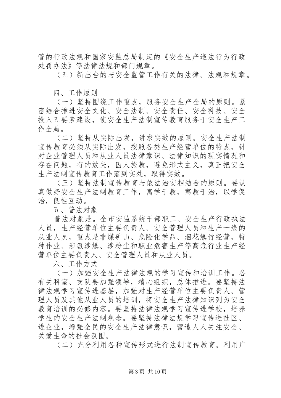 公司20XX年七五普法工作计划范文_第3页