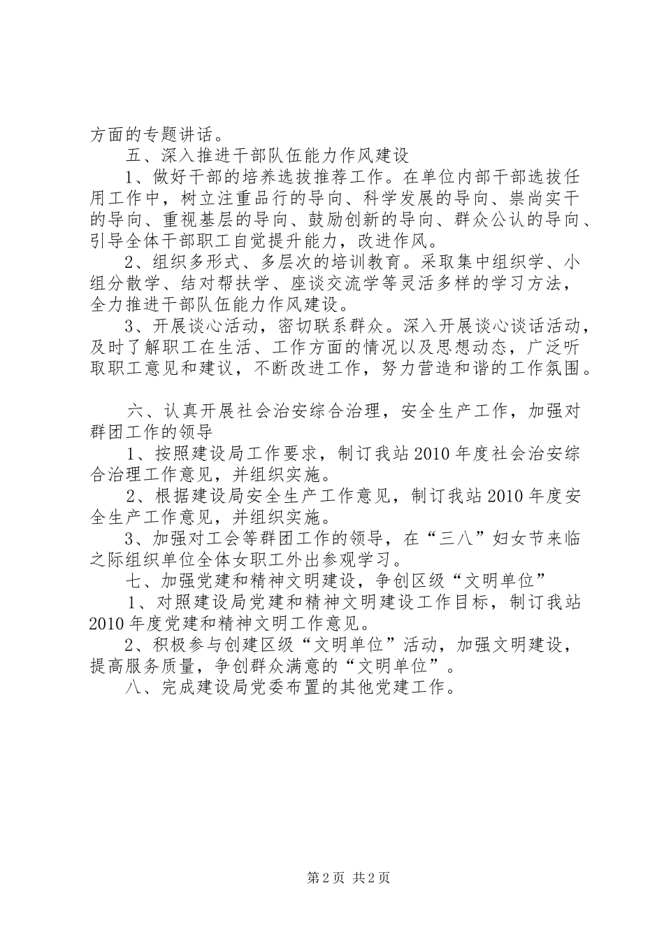 党支部季度工作计划_第2页