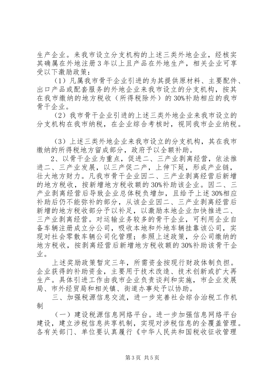 地区财源建设安排意见_第3页