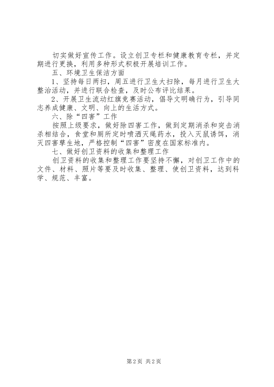 关于创卫工作的计划与安排_第2页