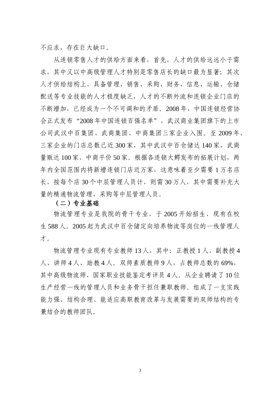 物流管理专业及其专业群建设课程_第3页