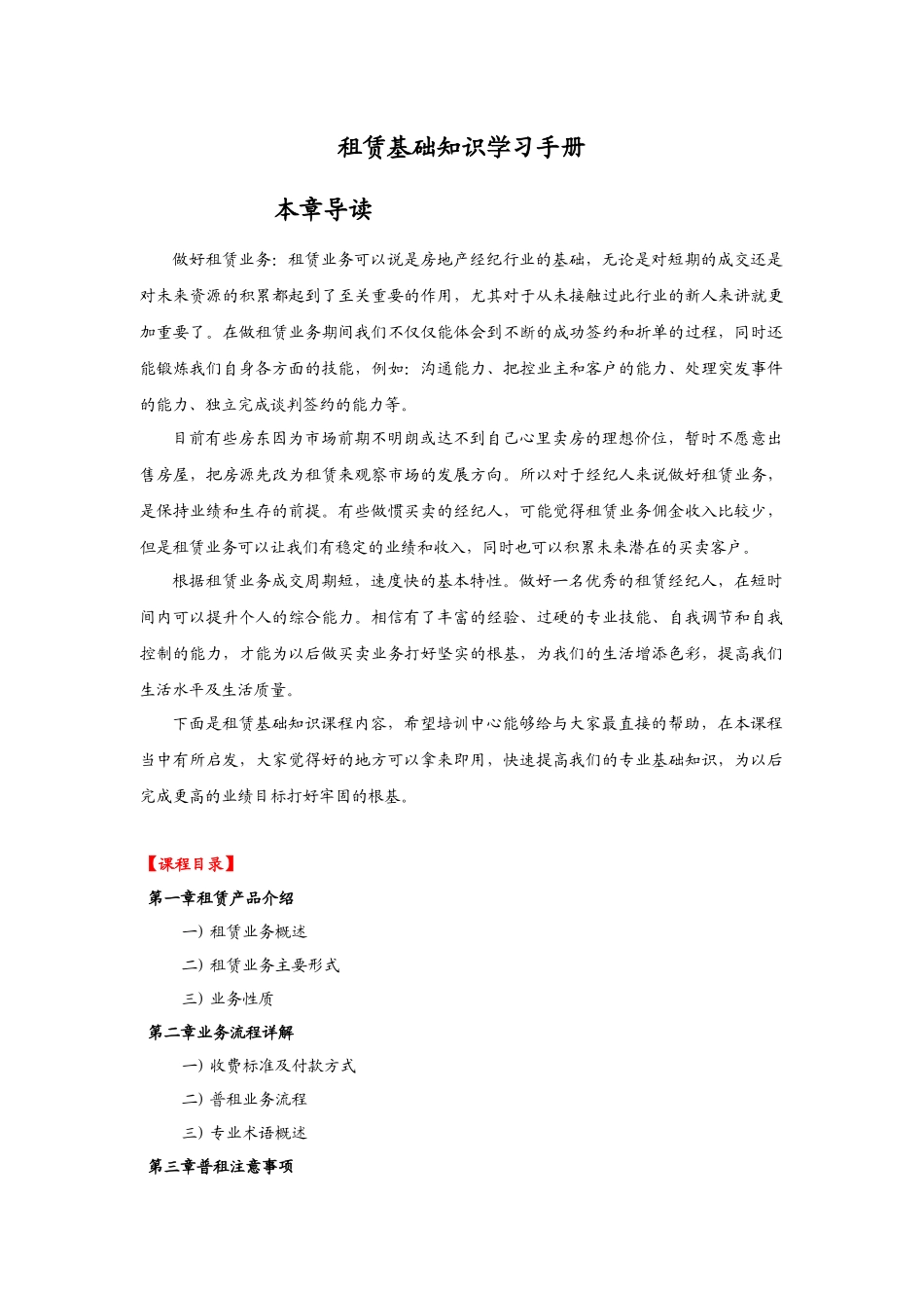 租赁基础知识学习手册_第1页