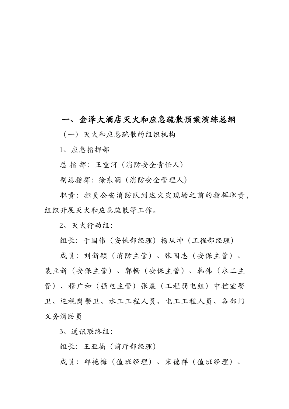 灭火和应急疏散预案规范_第3页