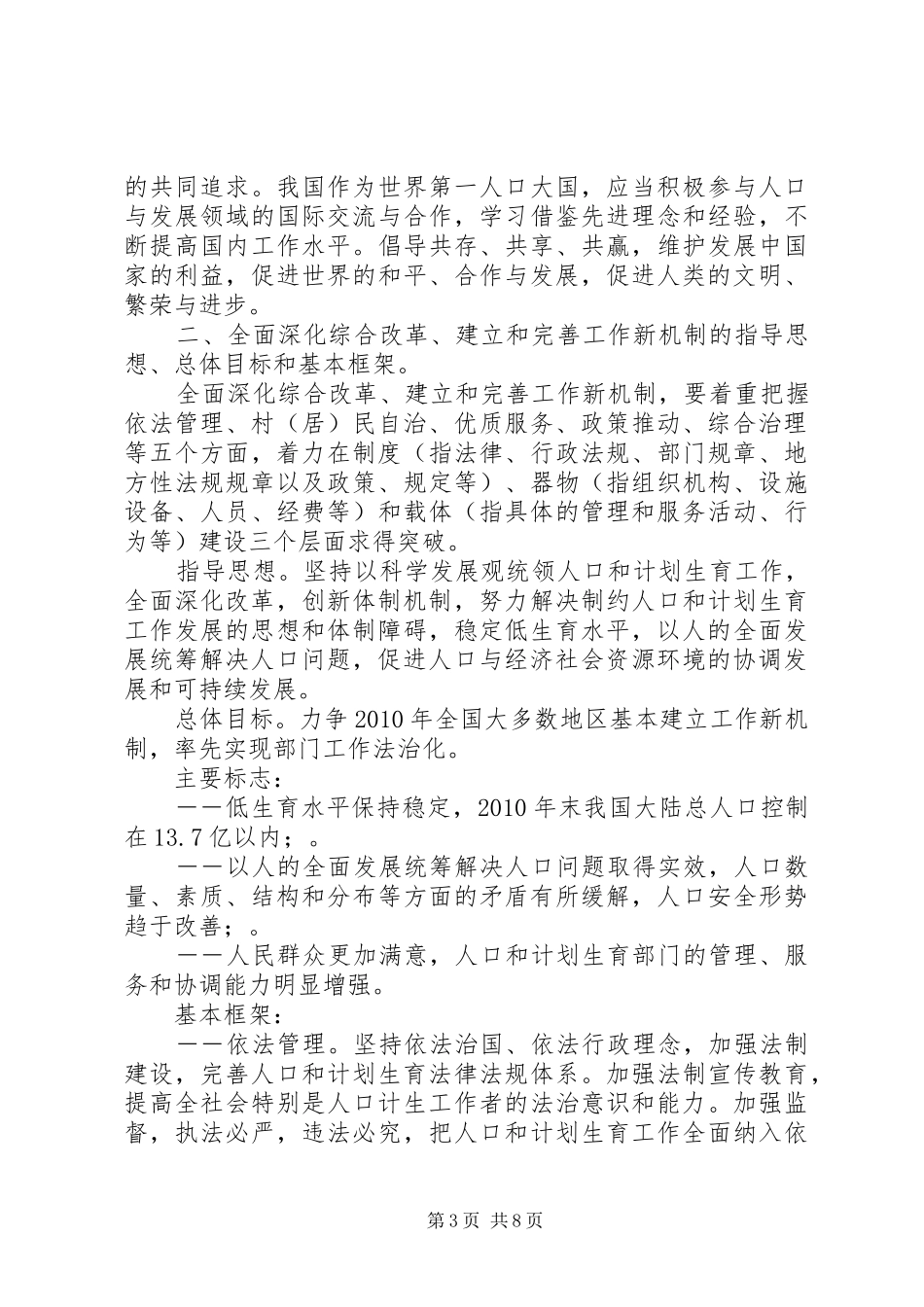 国家人口和计划生育委员会关于全面深化综合改革建立和完善工作新_第3页