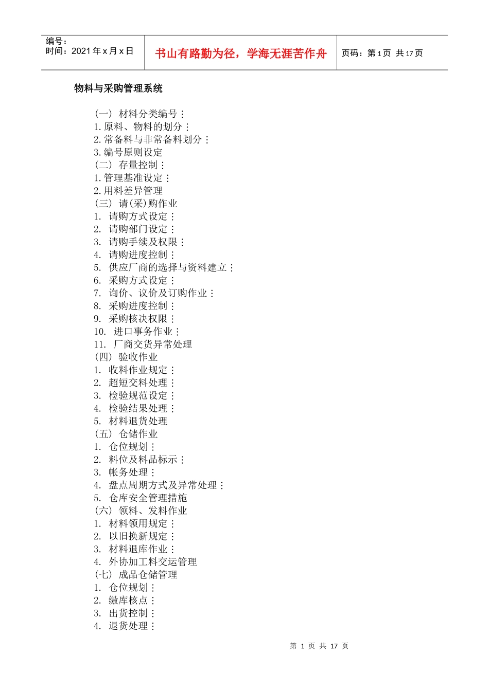 物料与采购管理系统概述_第1页