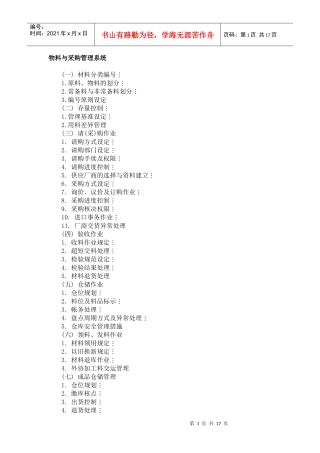 物料与采购管理系统概述