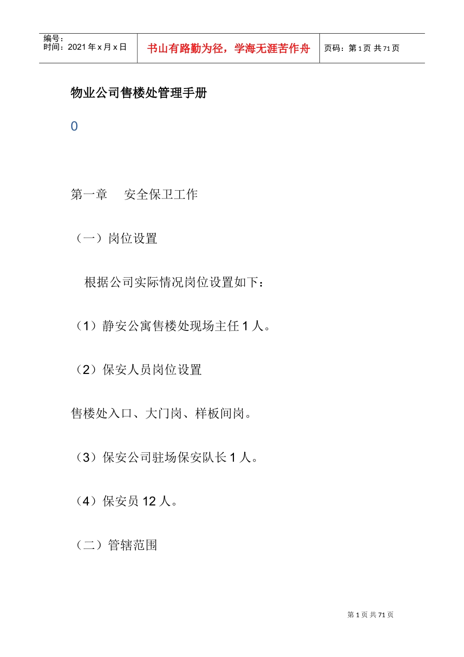 物业公司售楼处工作手册_第1页