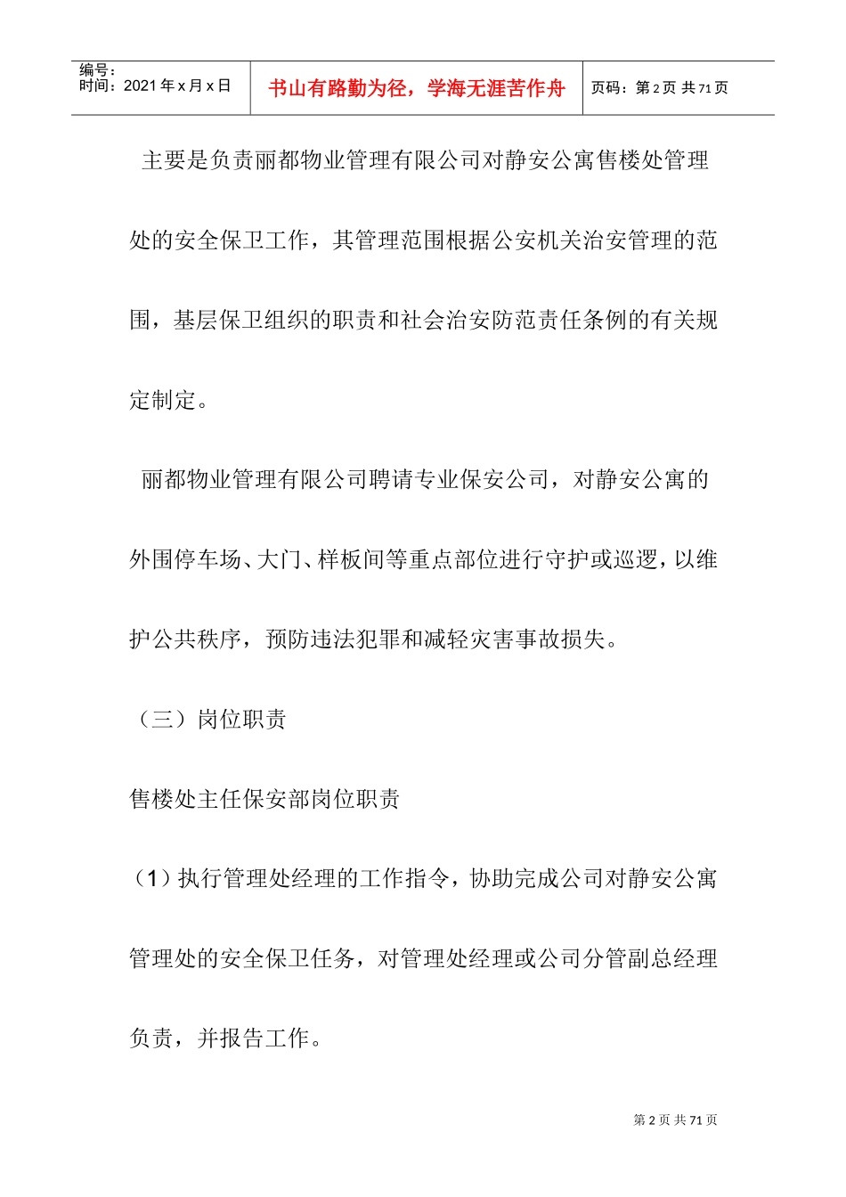 物业公司售楼处工作手册_第2页