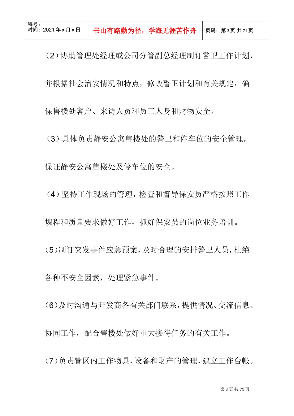 物业公司售楼处工作手册_第3页