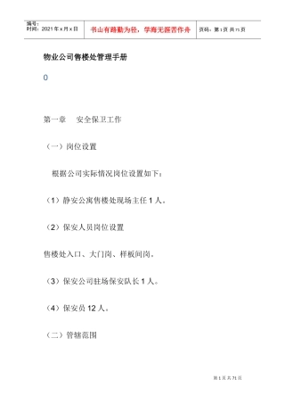 物业公司售楼处工作手册