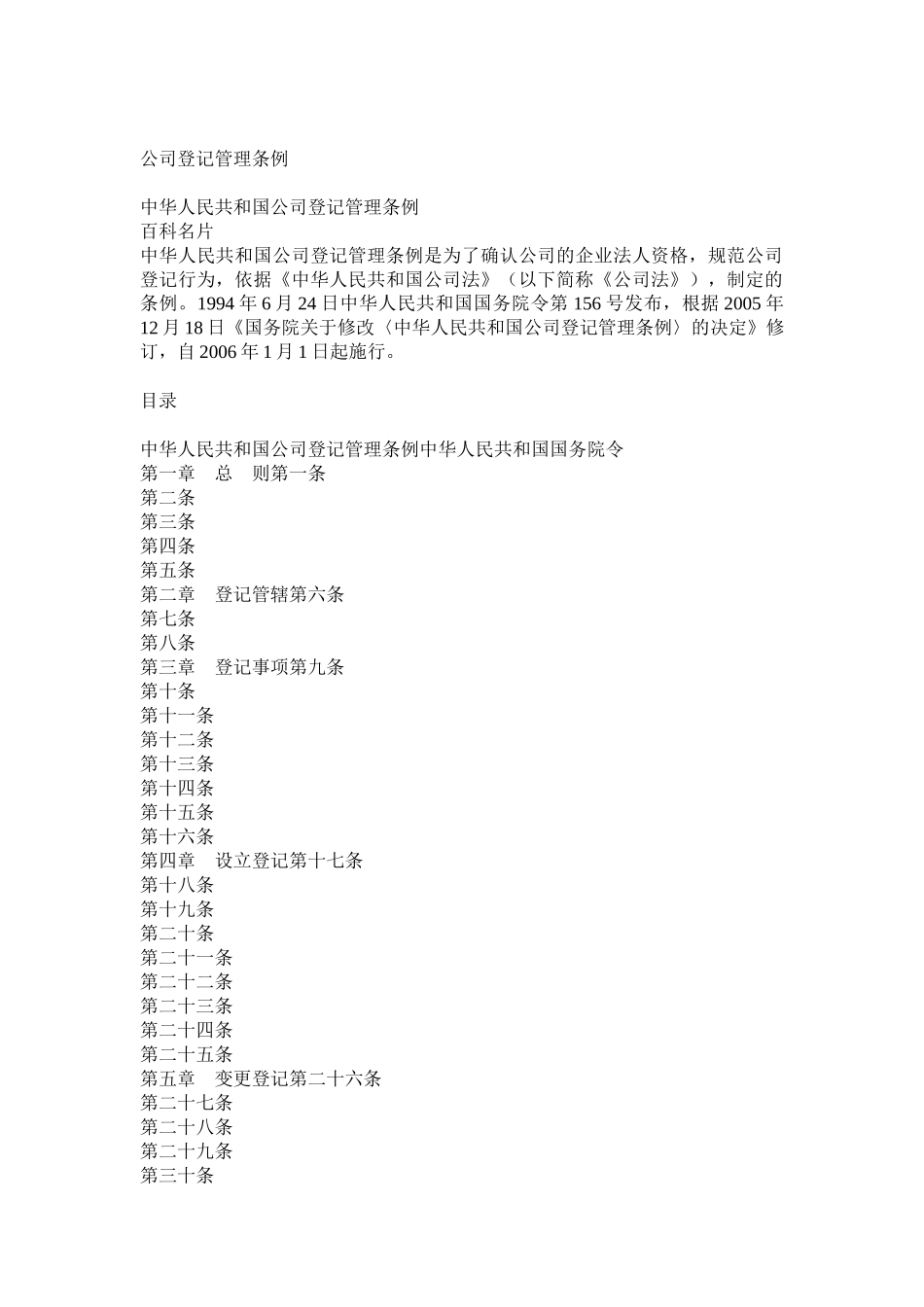 分公司注销程序_第2页