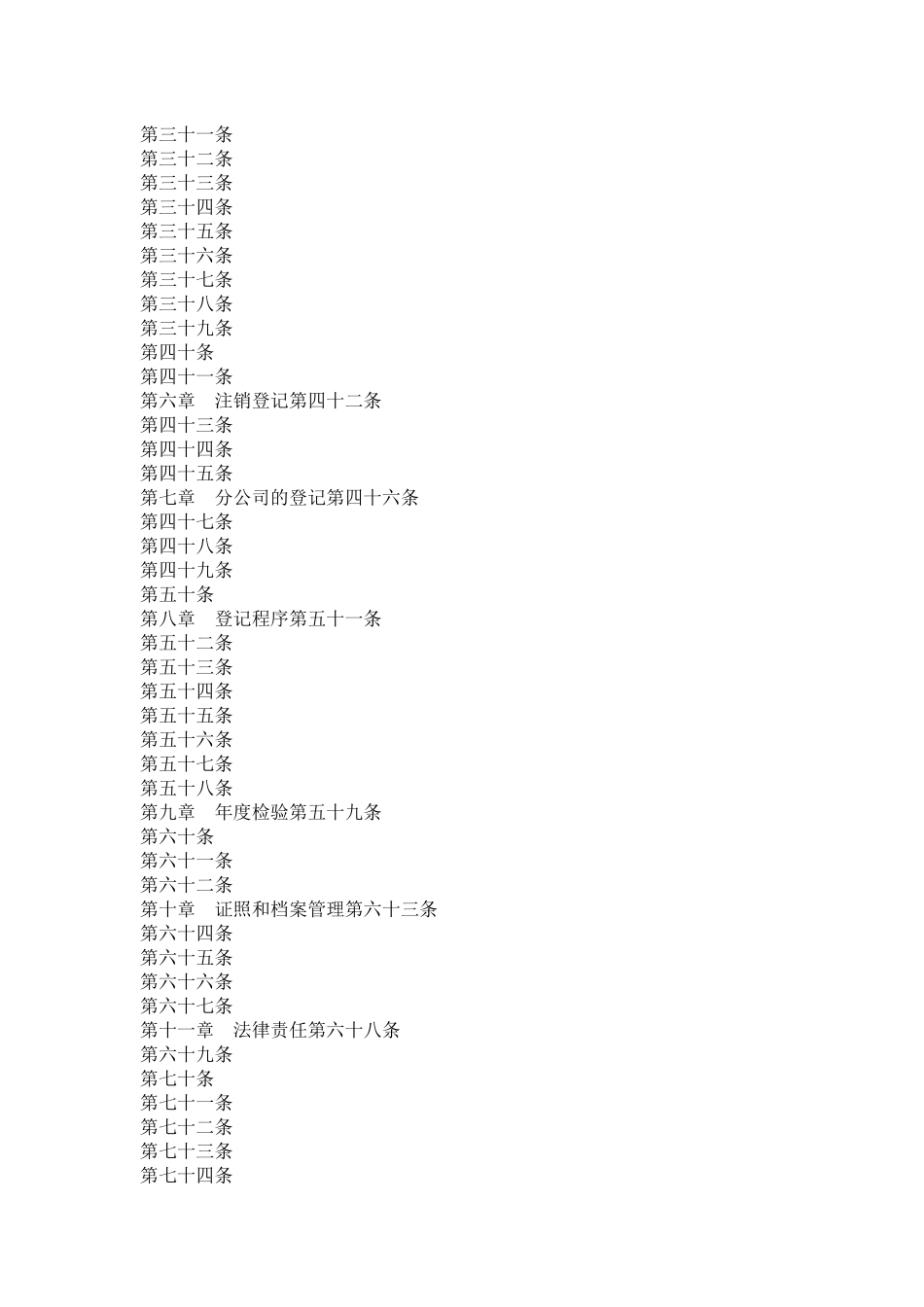 分公司注销程序_第3页