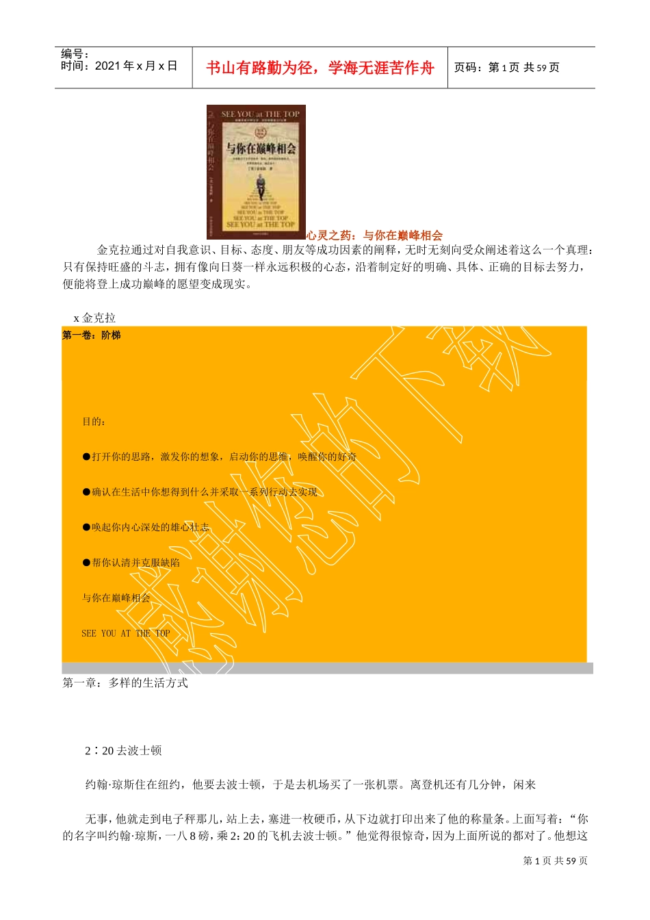 激发你的想象，启动你的思维_第1页