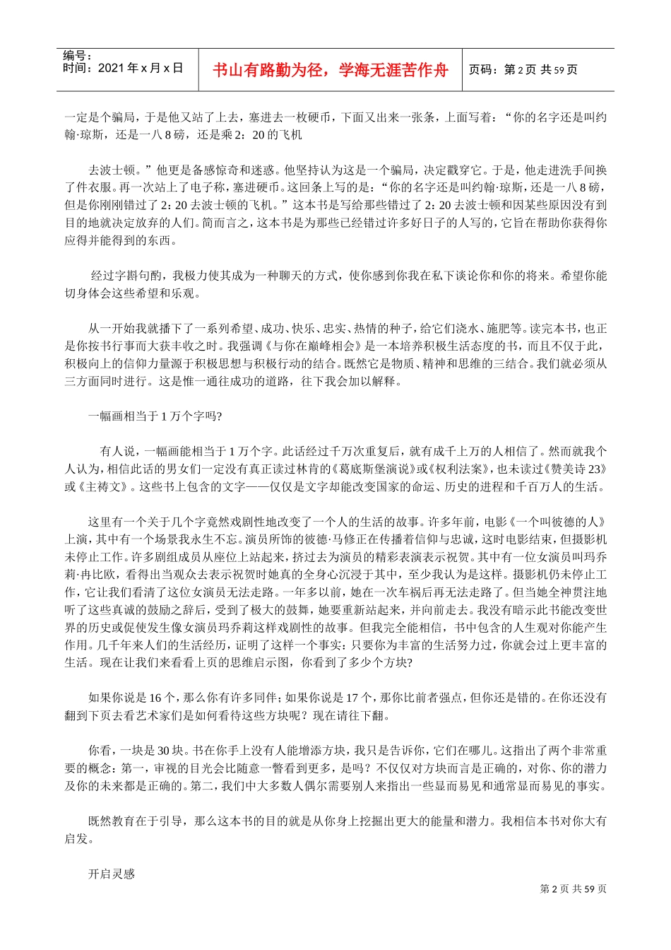 激发你的想象，启动你的思维_第2页