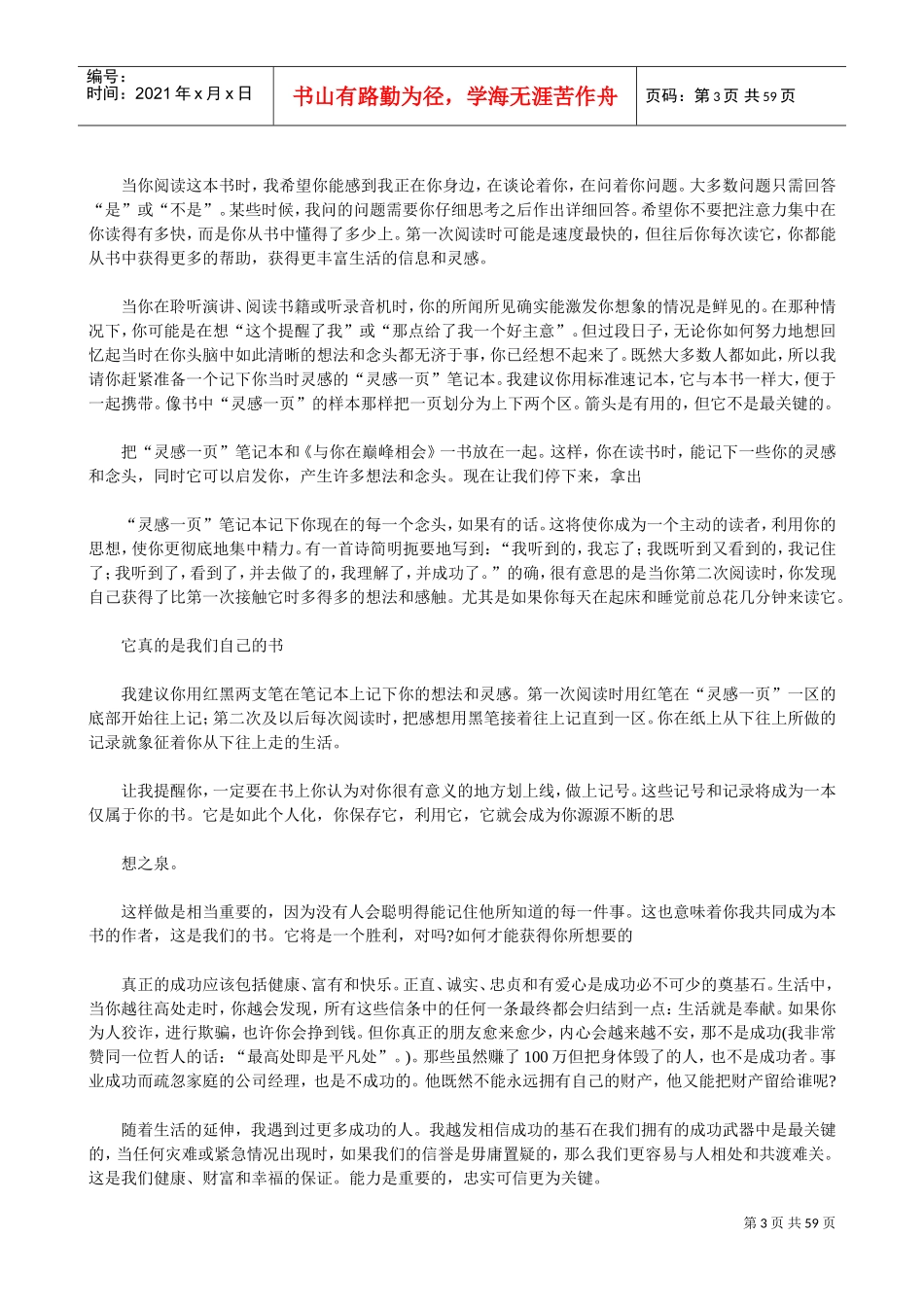 激发你的想象，启动你的思维_第3页