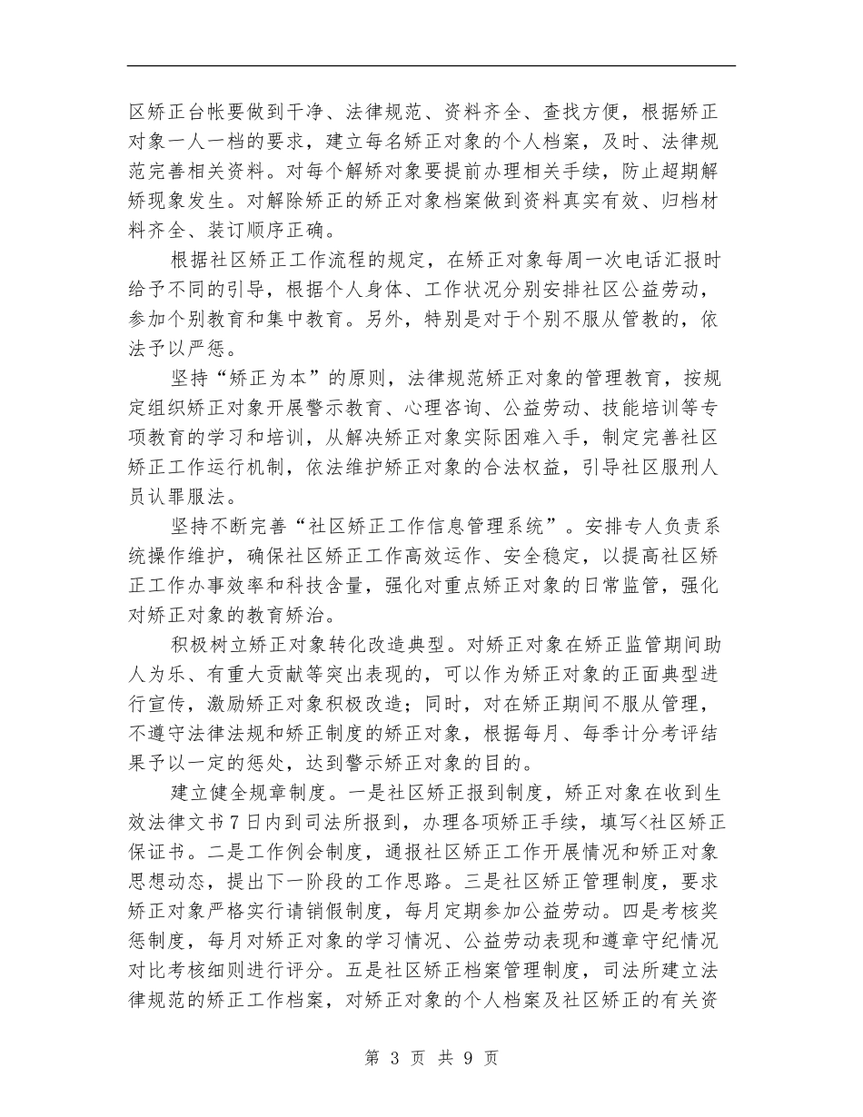 社区矫正工作计划范文_第3页