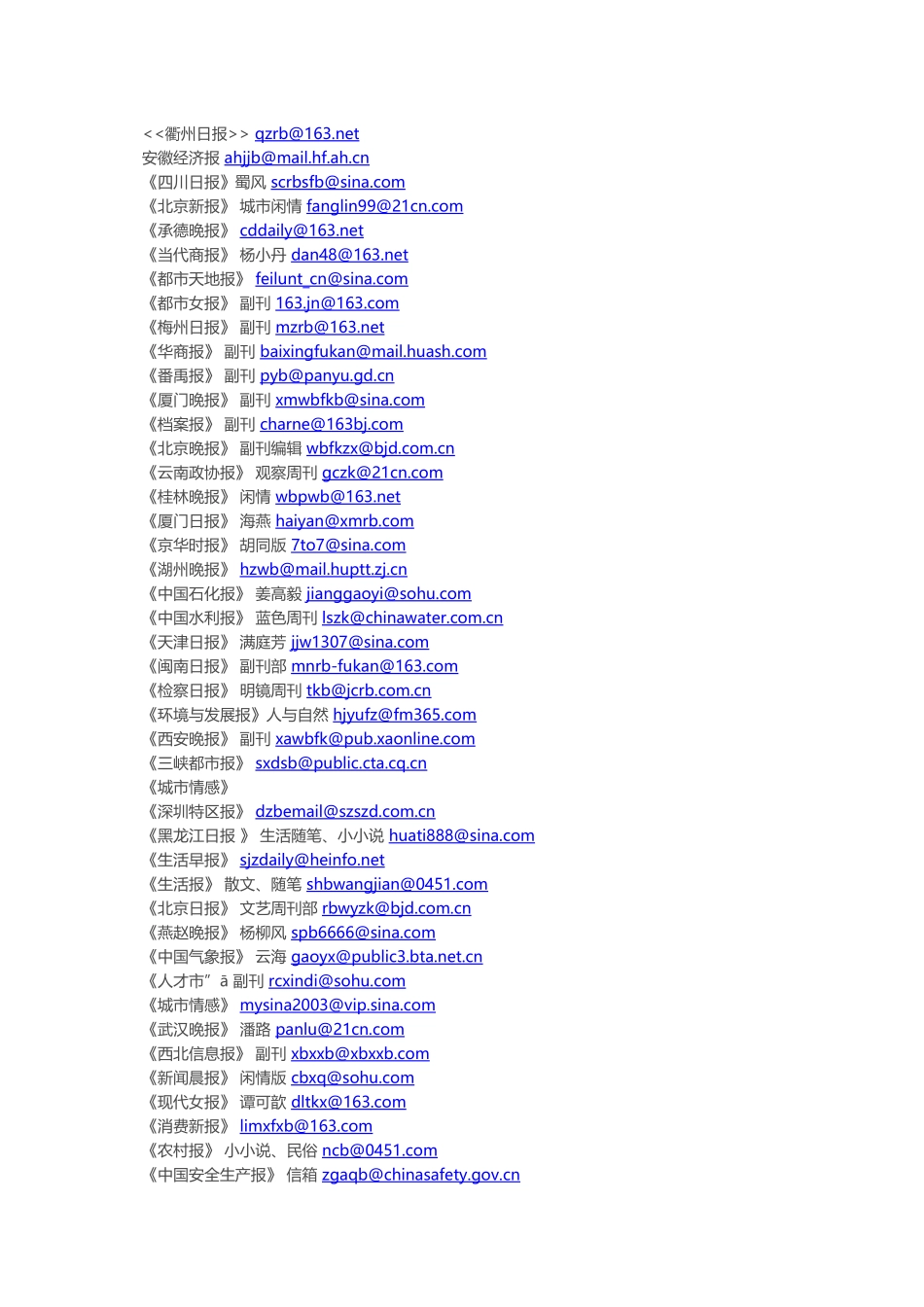 各大媒体杂志投稿邮箱_第2页