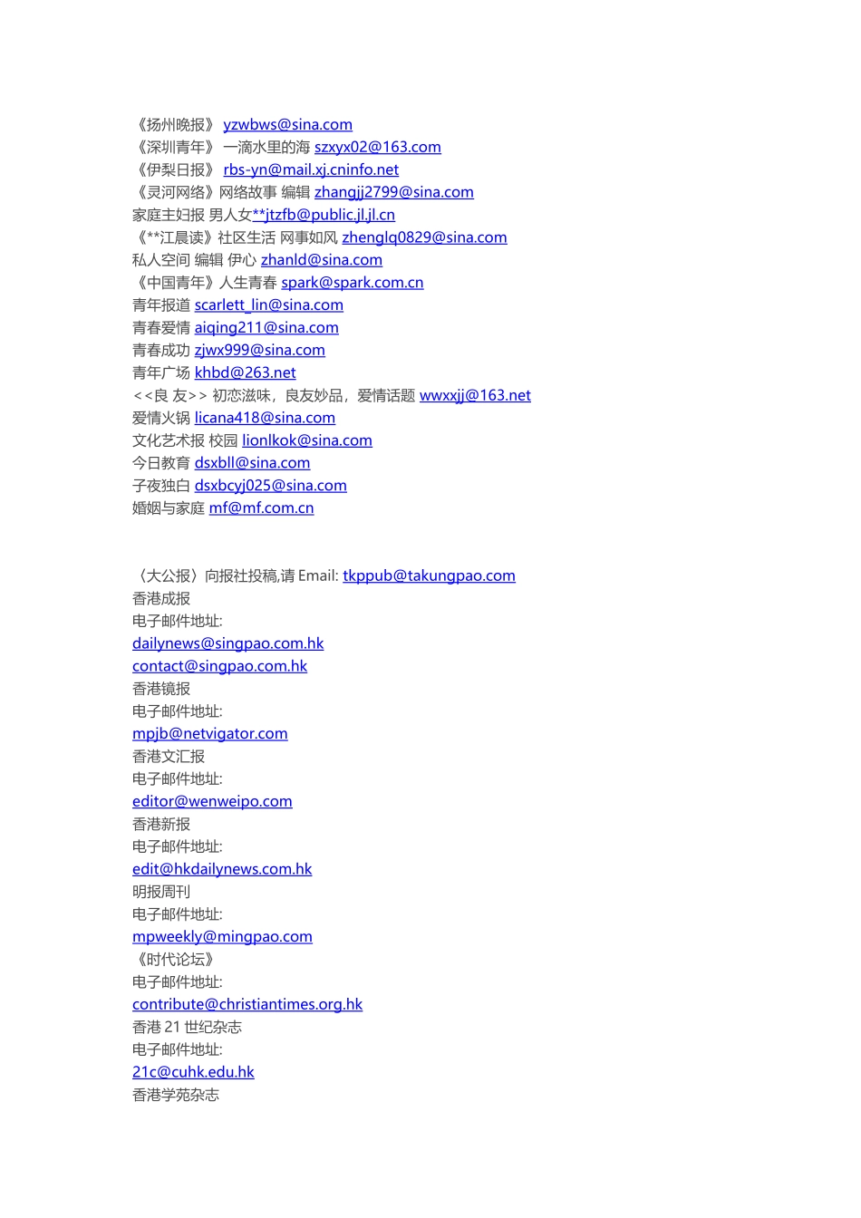 各大媒体杂志投稿邮箱_第3页