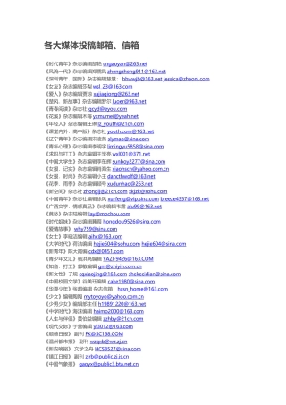 各大媒体杂志投稿邮箱