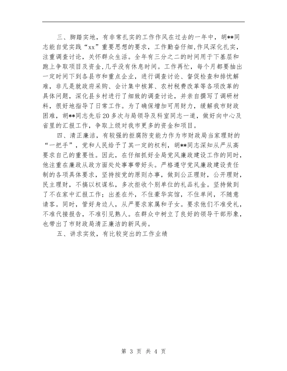 财政局长财务工作总结_第3页