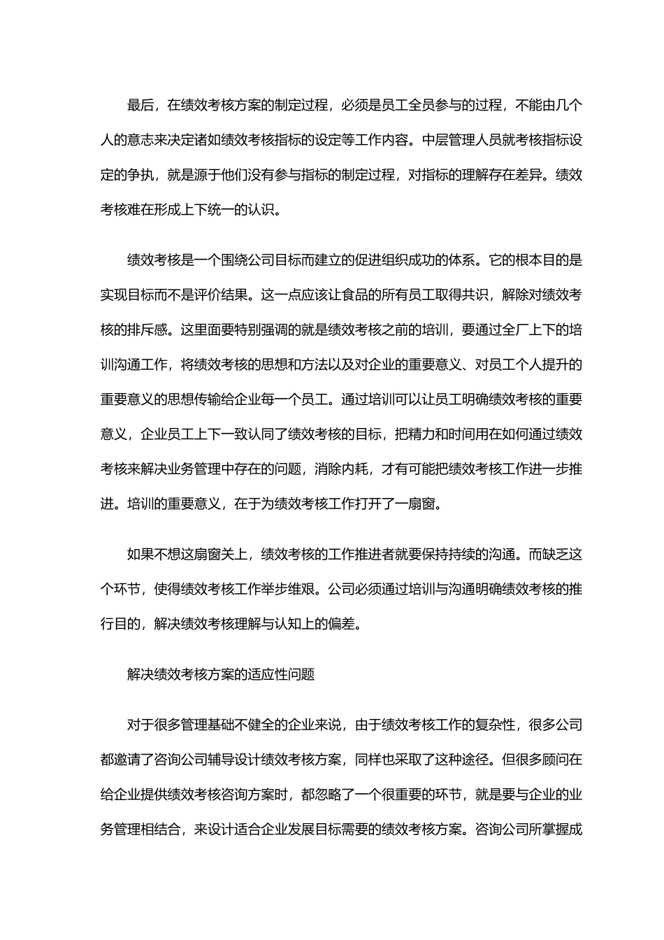 某某食品厂实施绩效考核案例分析_第2页