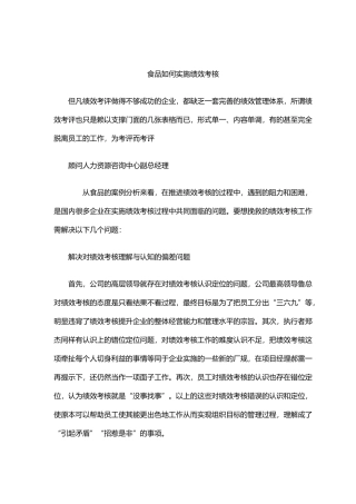 某某食品厂实施绩效考核案例分析