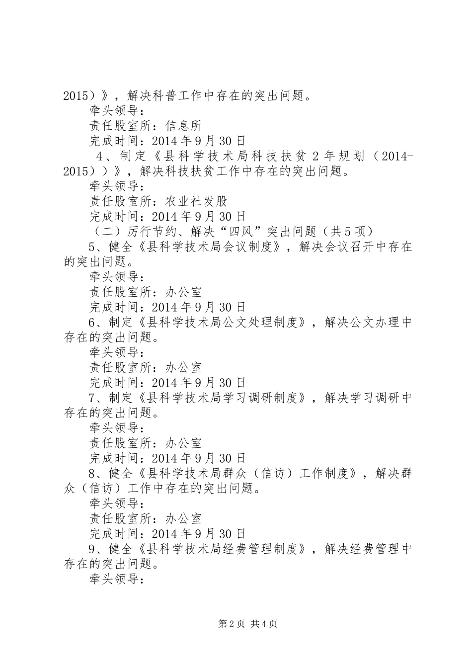 科技局党组制度建设工作计划_第2页