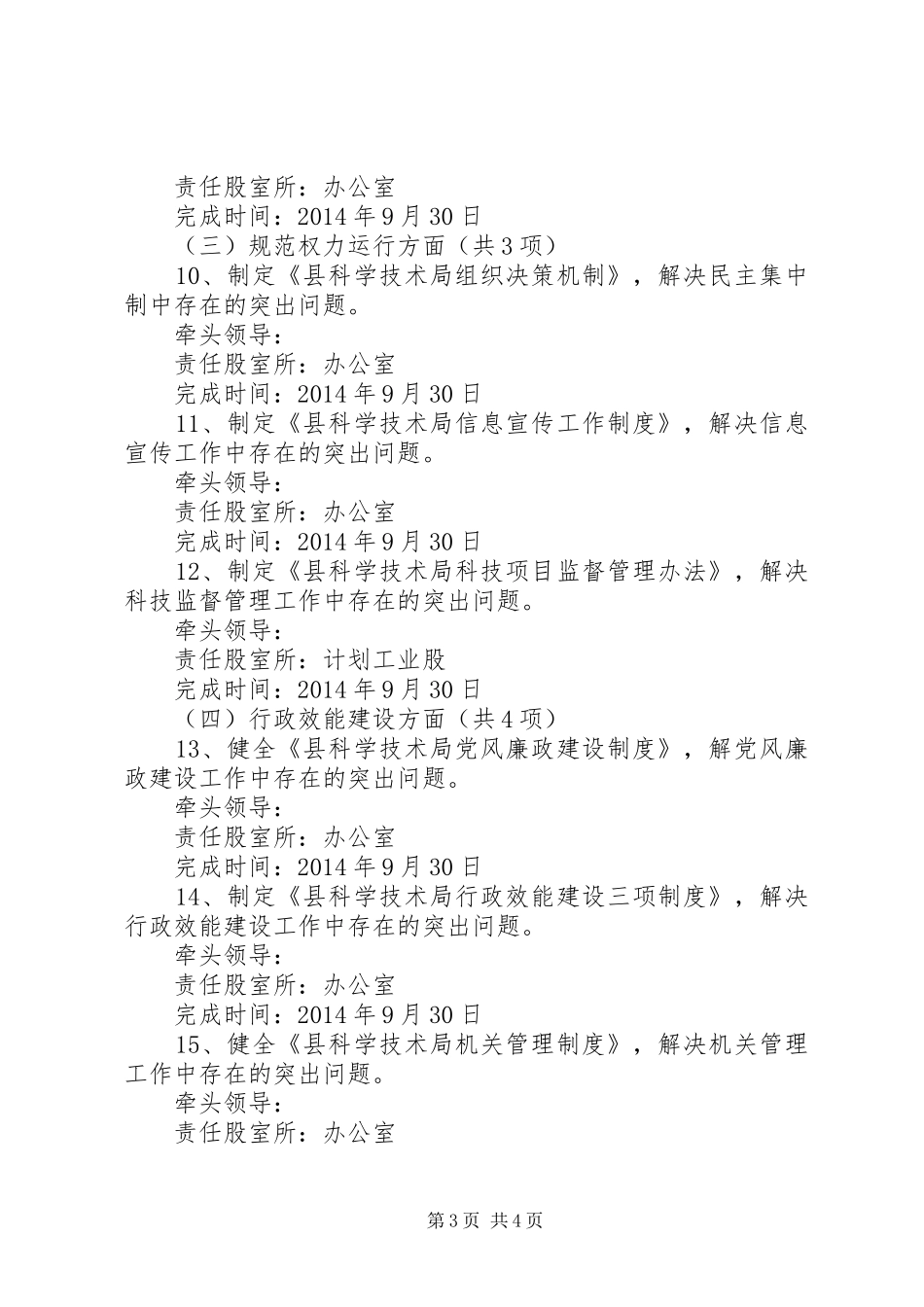 科技局党组制度建设工作计划_第3页