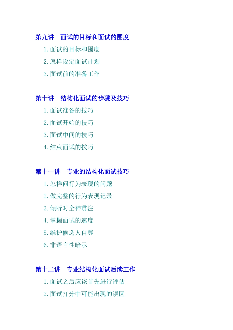 招聘与面试技巧_第3页