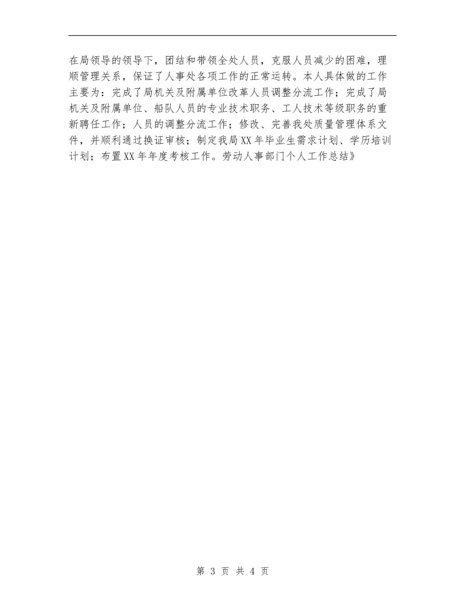 劳动人事部门个人工作总结工作总结_第3页