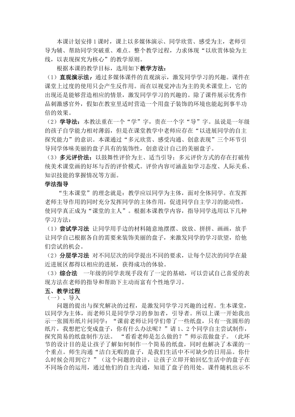 2024-2024年苏少版美术一下《美丽的盘子》说课稿1_第2页