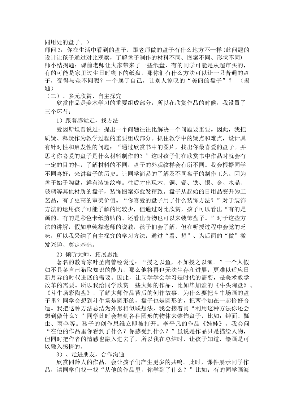 2024-2024年苏少版美术一下《美丽的盘子》说课稿1_第3页