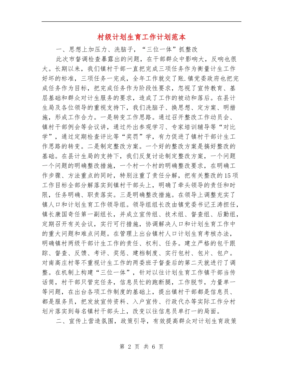 村级计划生育工作计划范本_第2页