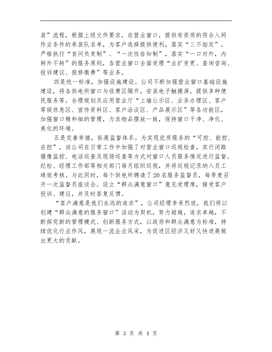 供电窗口作风建设述职述廉【新版】_第3页