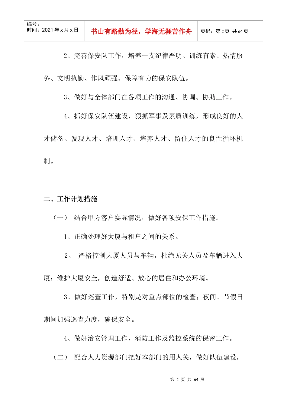 物业保安投标书_第3页