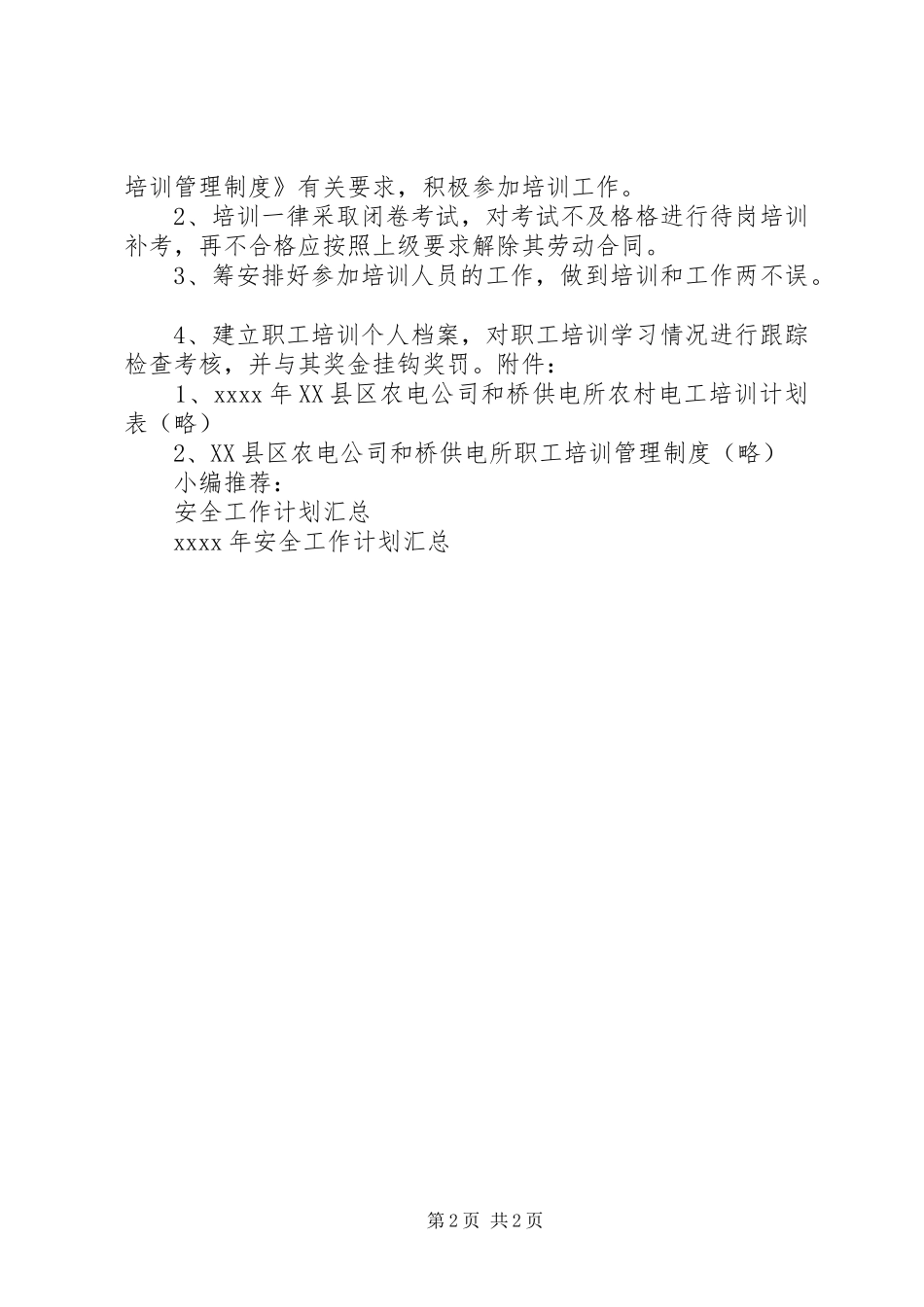 供电所培训安全工作计划_第2页