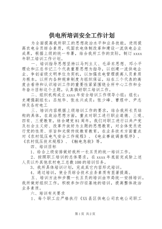 供电所培训安全工作计划