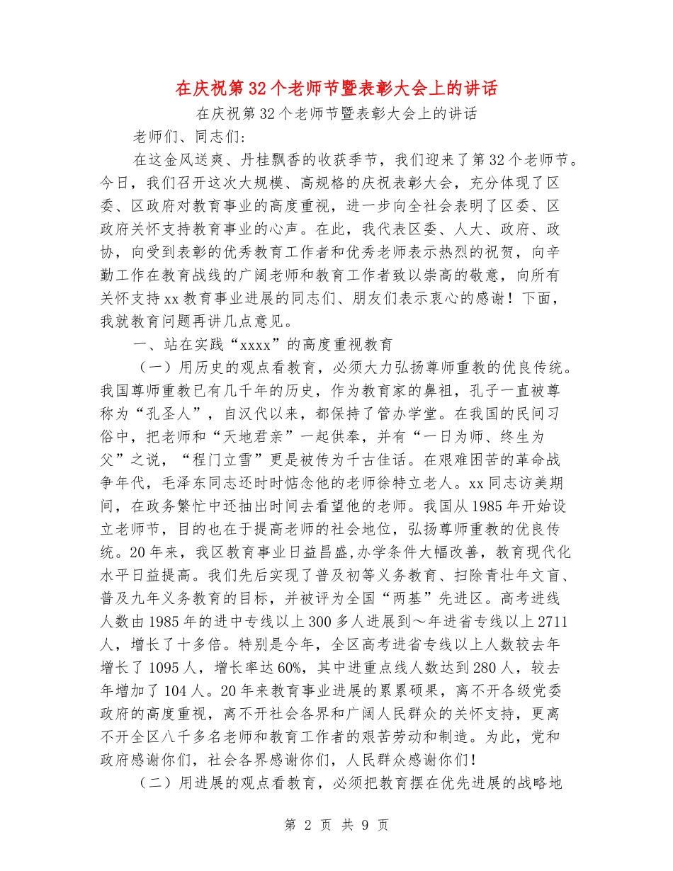 在庆祝第32个教师节暨表彰大会上的讲话_第2页