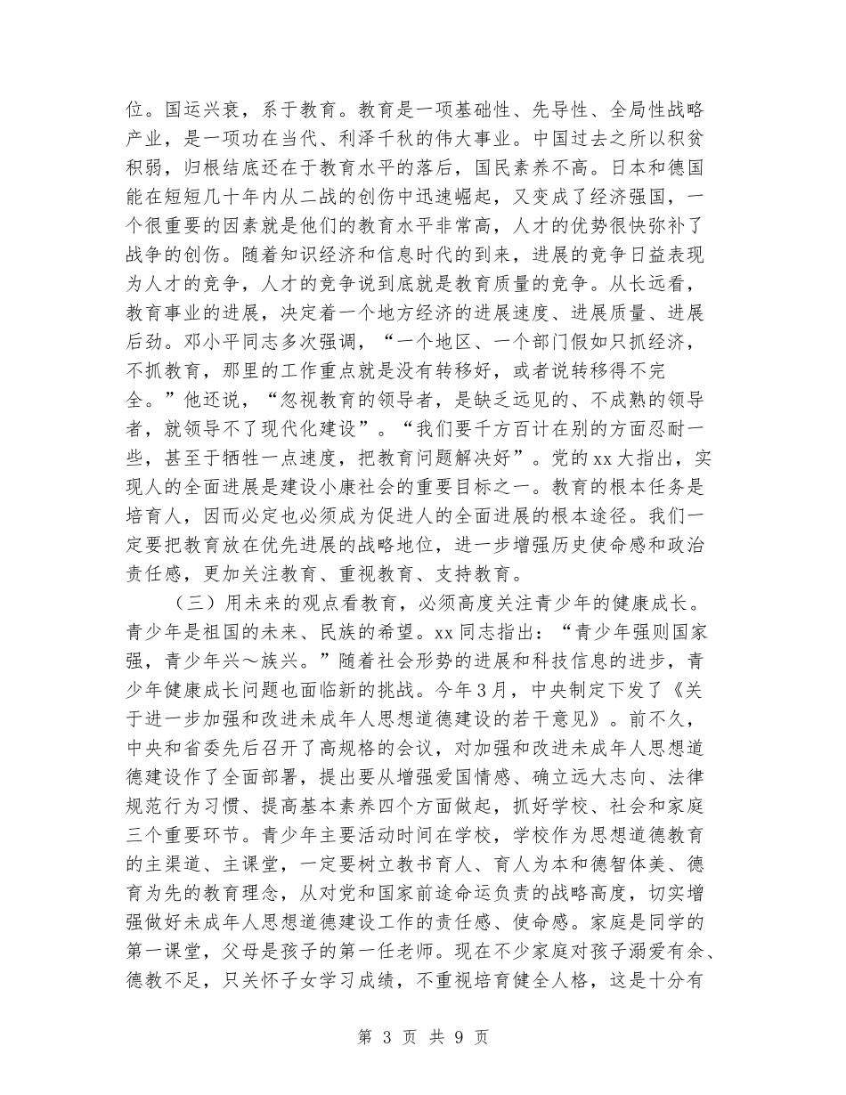 在庆祝第32个教师节暨表彰大会上的讲话_第3页