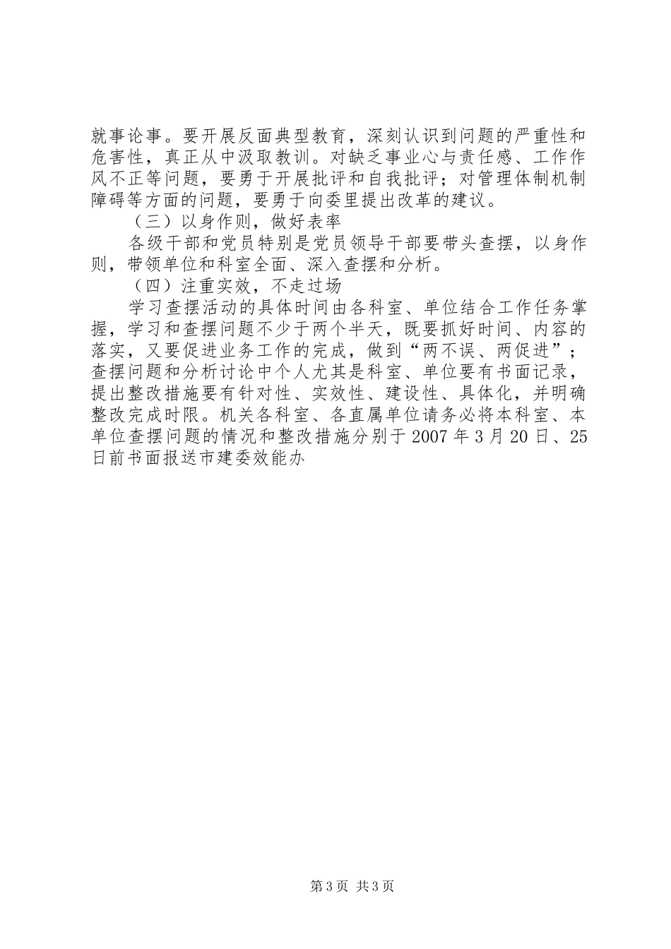 建委干部作风建设工作计划_第3页