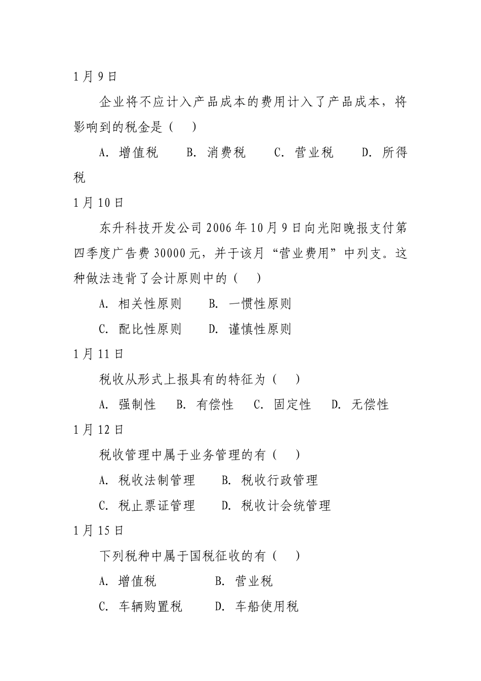 税收计会统每日一题培训资料_第2页