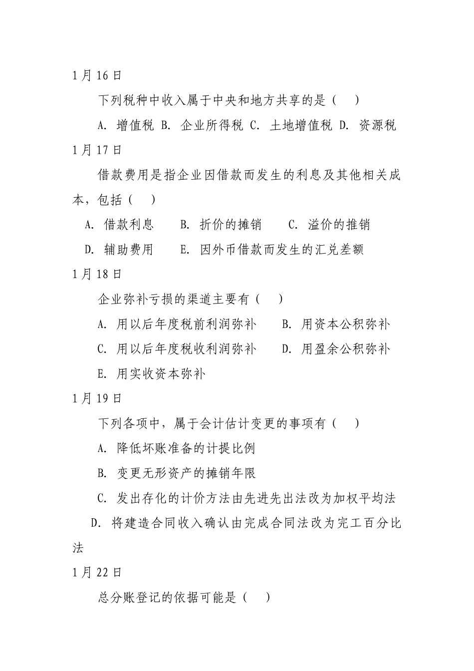 税收计会统每日一题培训资料_第3页