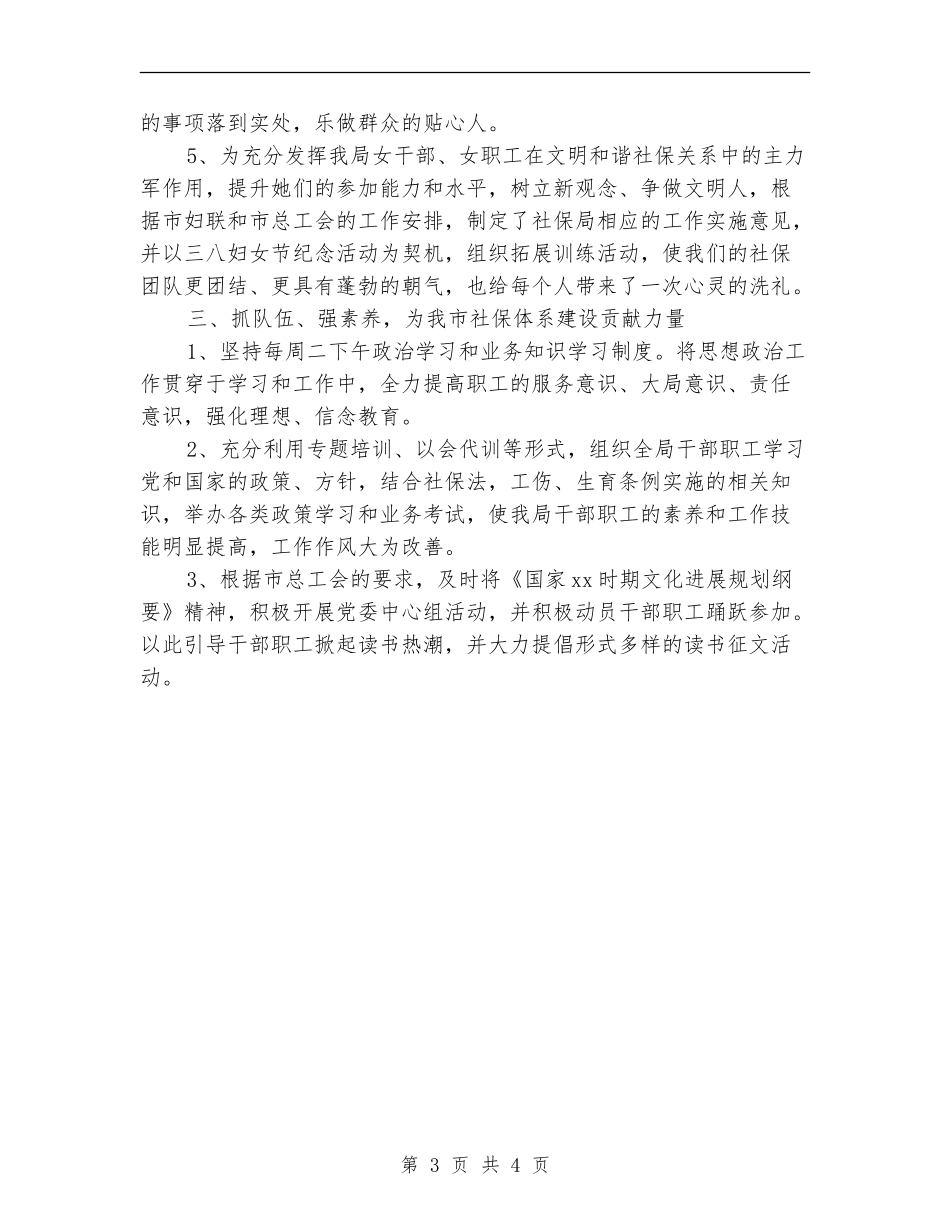 社保局办公室2024年工作总结_第3页