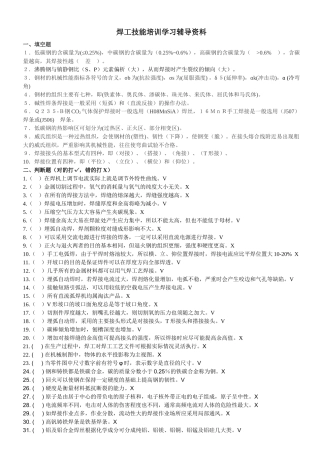 焊工技能学习辅导资料