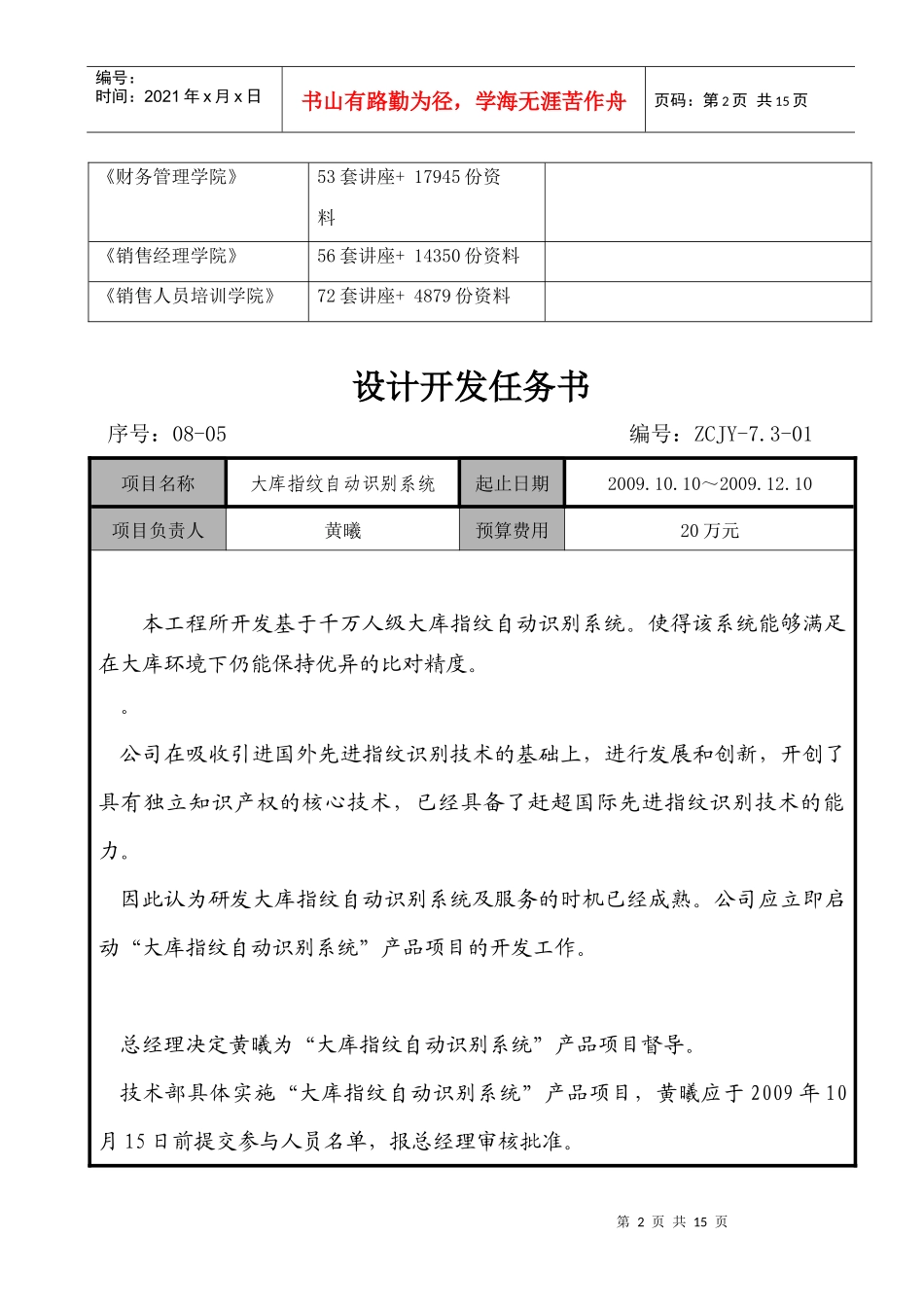 漫谈普罗提诺的神秘主义艺术论_第2页