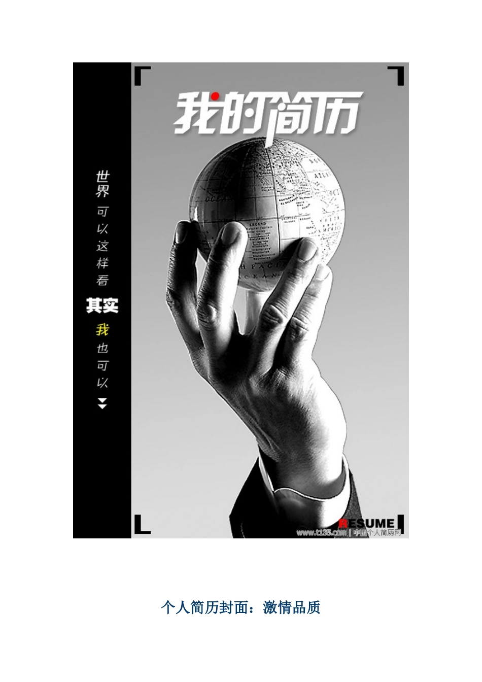 新个人简历封面_第3页