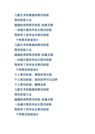 新个人简历封面