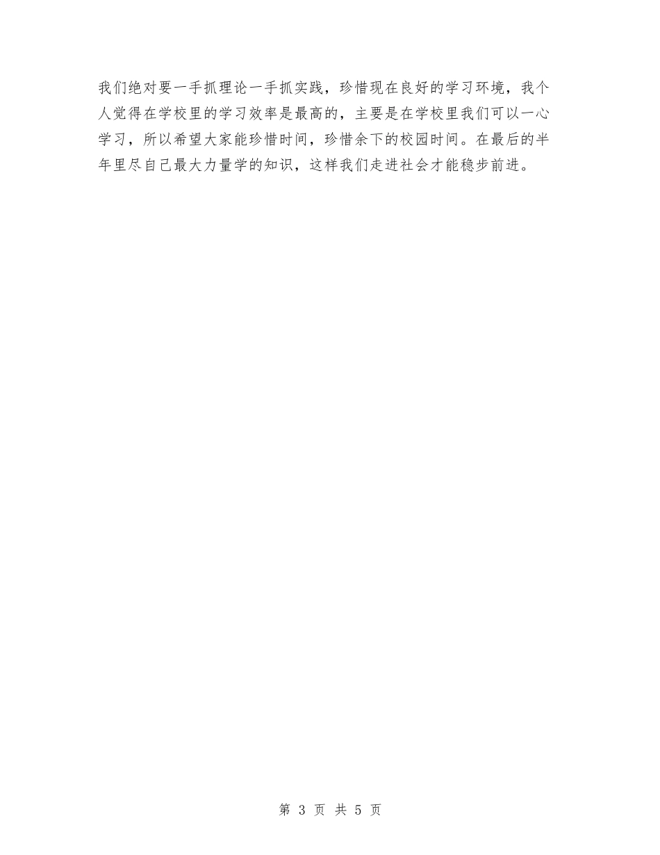 2024年会计专业银行见习个人工作总结与2024年会计个人季度工作总结汇编_第3页