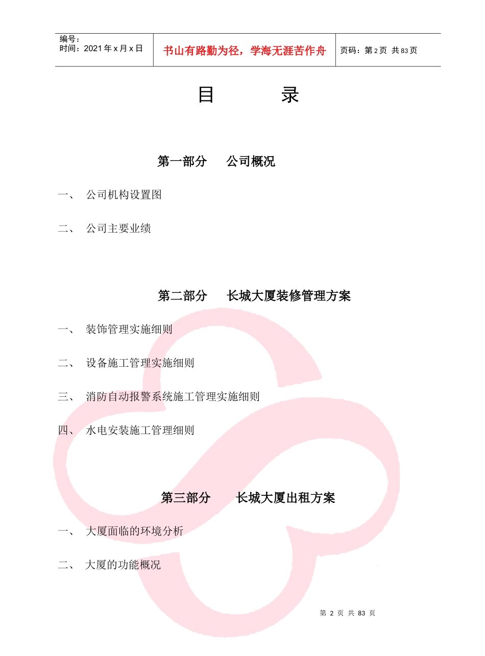 物业管理类标书_第2页